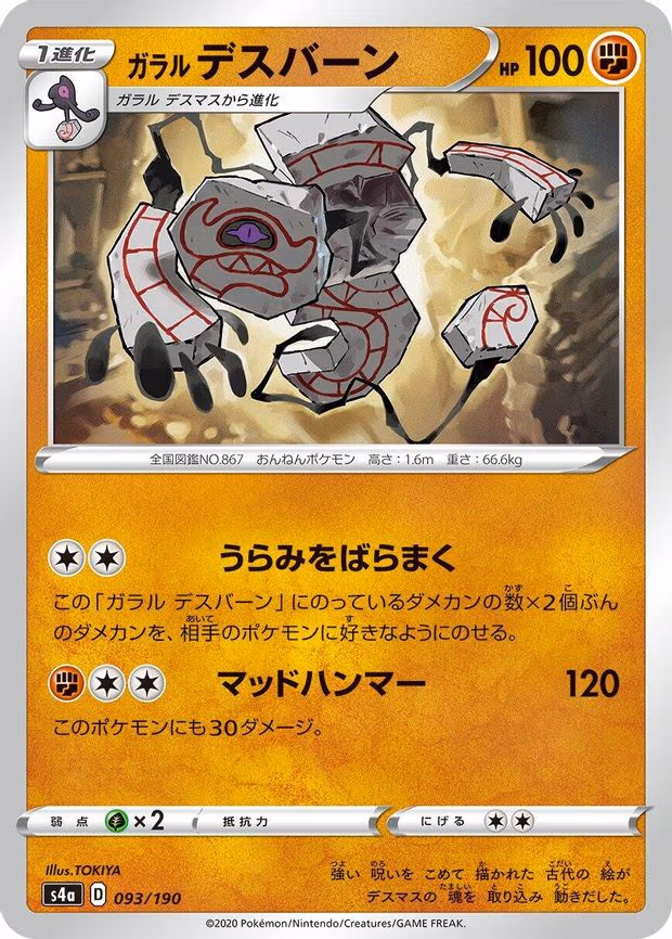 Galarian Runerigus - None (093/190)