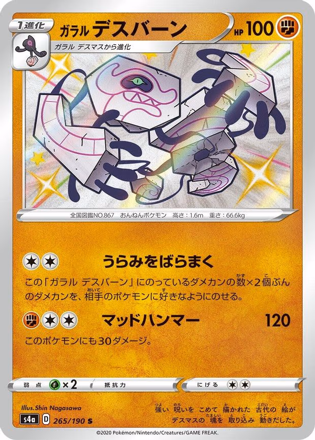 Galarian Runerigus - Shiny Rare (265/190)