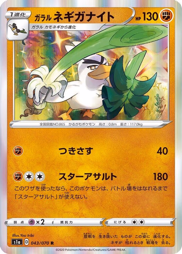 Galarian Sirfetch'd - Rare (043/070)