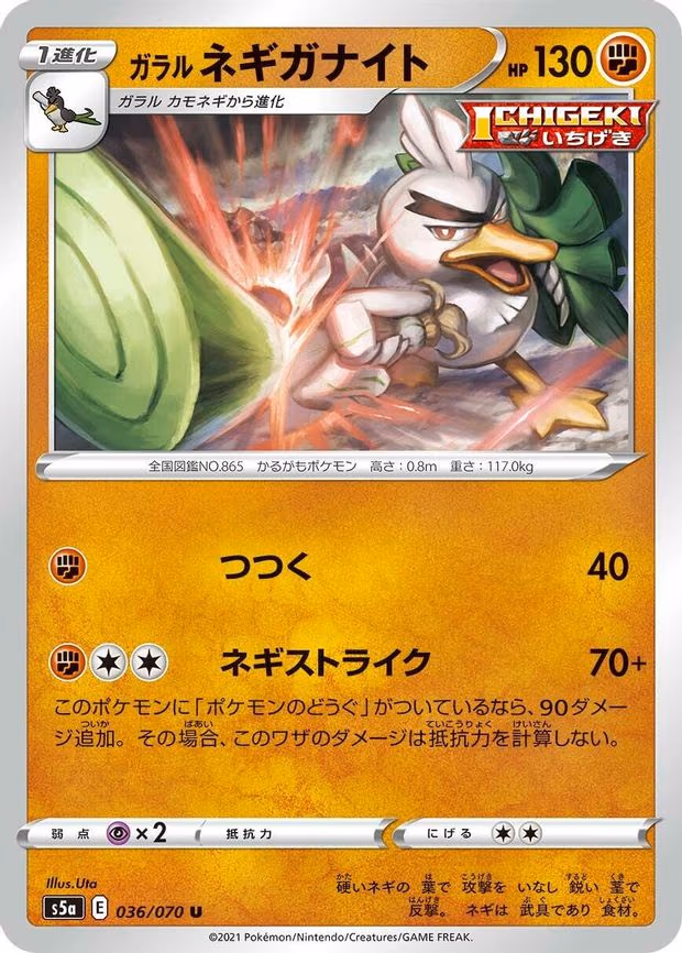 Galarian Sirfetch'd - Uncommon (036/070)