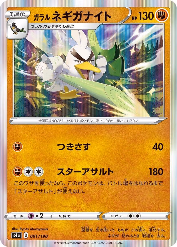 Galarian Sirfetch'd - None (091/190)