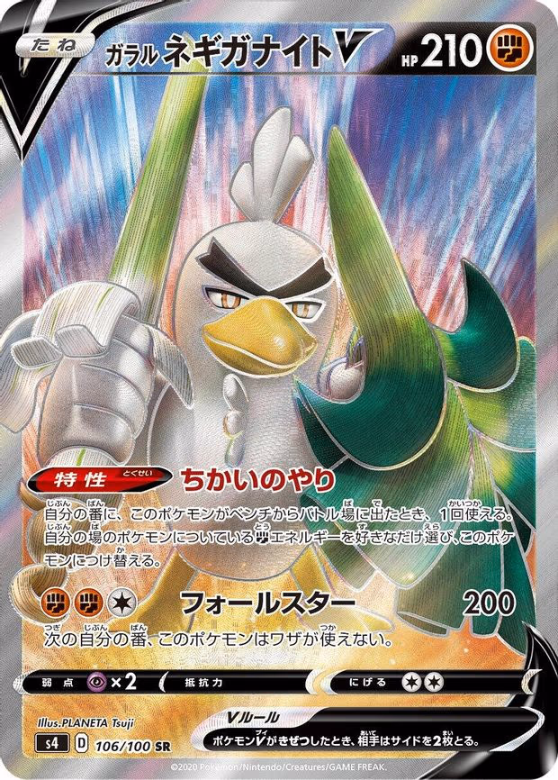 Galarian Sirfetch'd V - Super Rare (106/100)