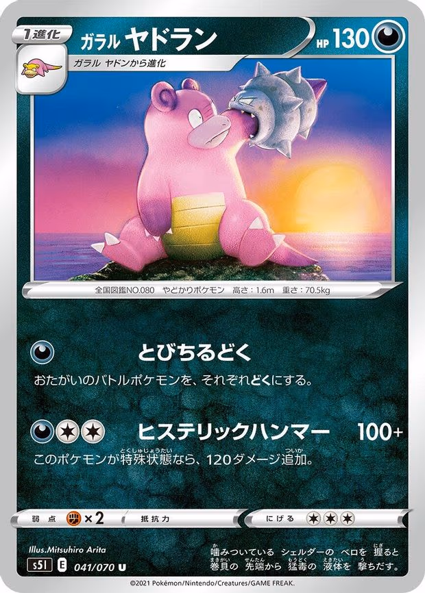 Galarian Slowbro - Uncommon (041/070)