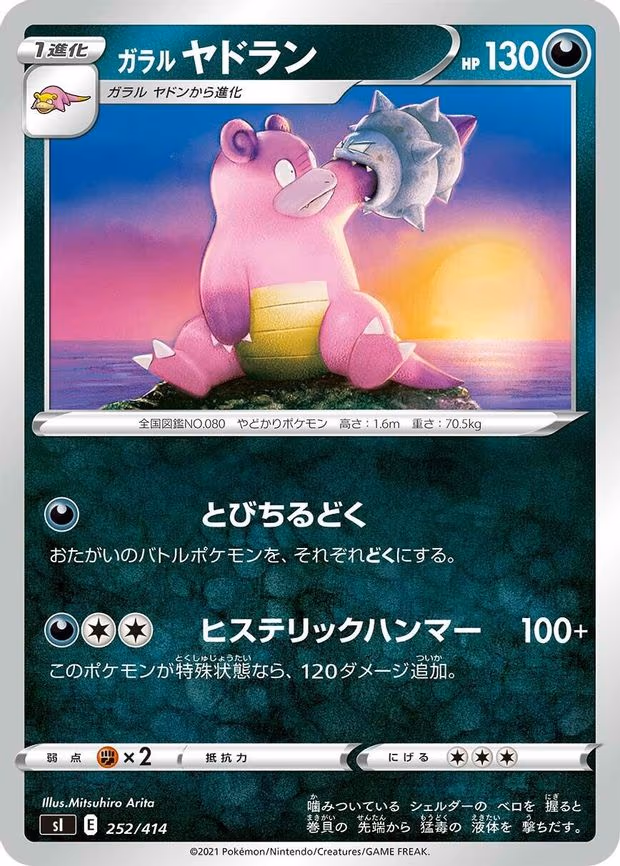 Galarian Slowbro