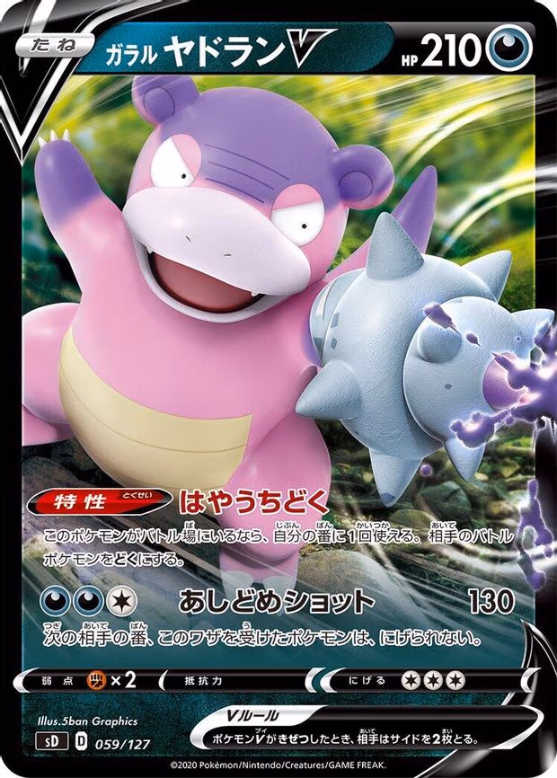 Galarian Slowbro V - None (059/127)