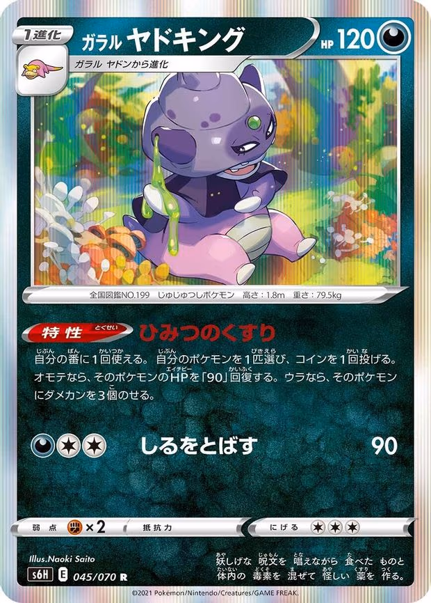 Galarian Slowking - Rare (045/070)
