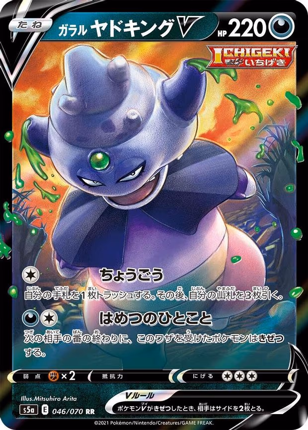 Galarian Slowking V - Double Rare (046/070)