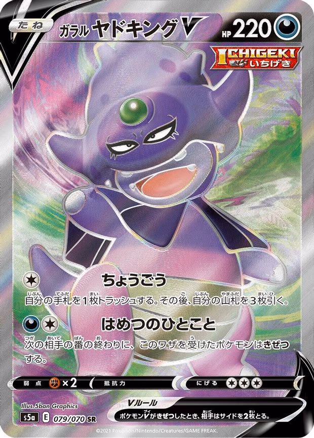 Galarian Slowking V - Super Rare (079/070)