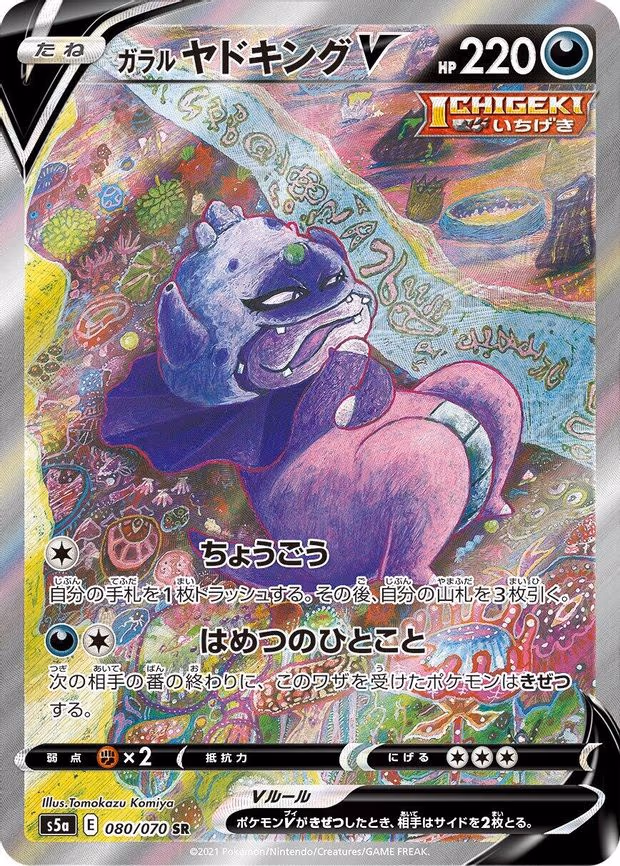 Galarian Slowking V