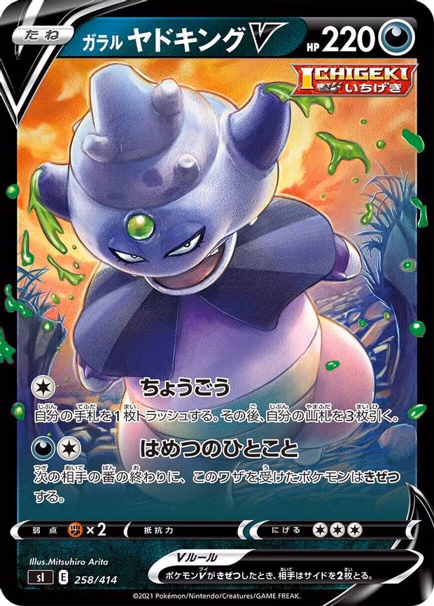 Galarian Slowking V (258/414)