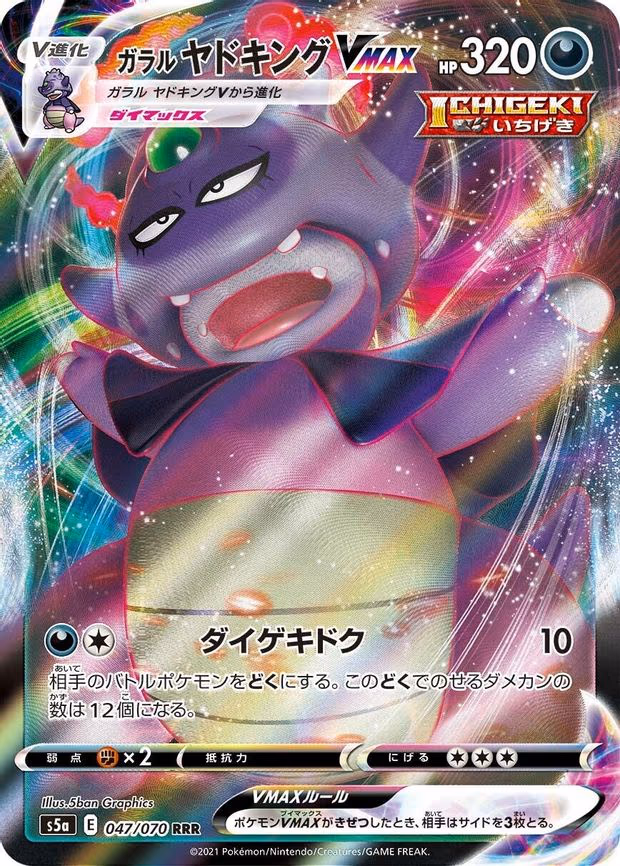 Galarian Slowking VMAX - Triple Rare (047/070)