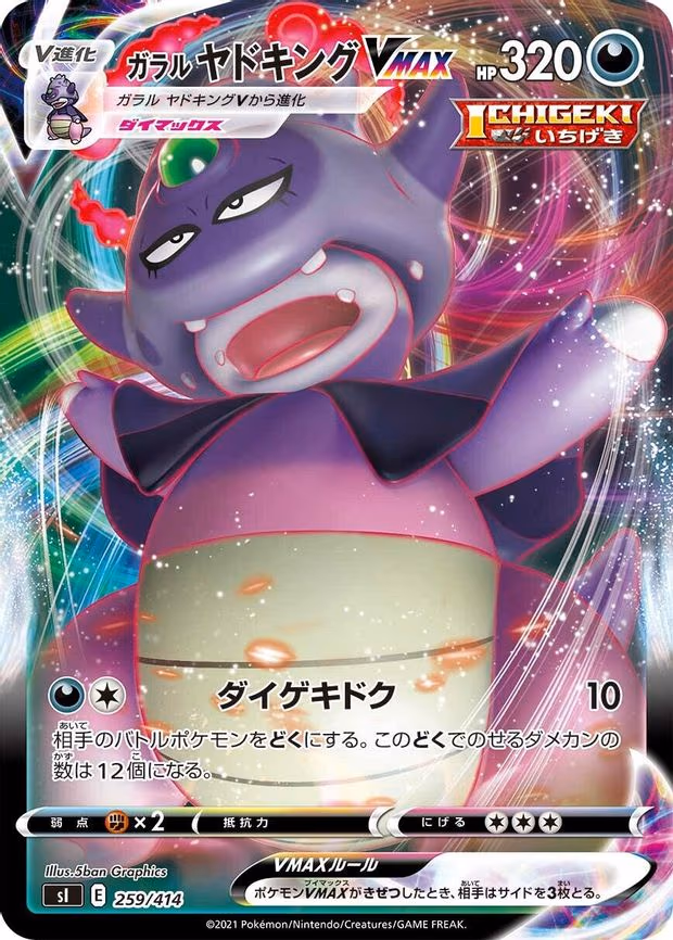 Galarian Slowking VMAX (259/414)