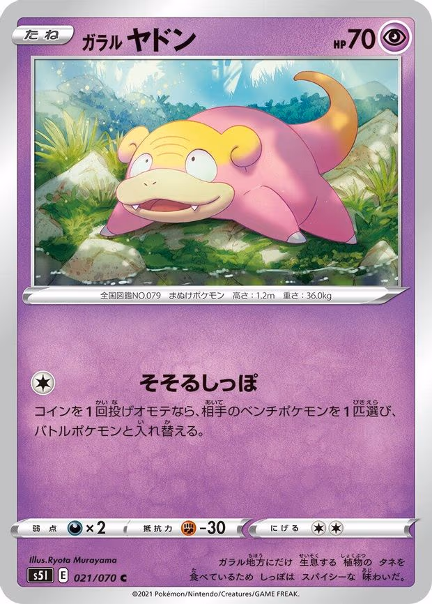 Galarian Slowpoke - Common (021/070)