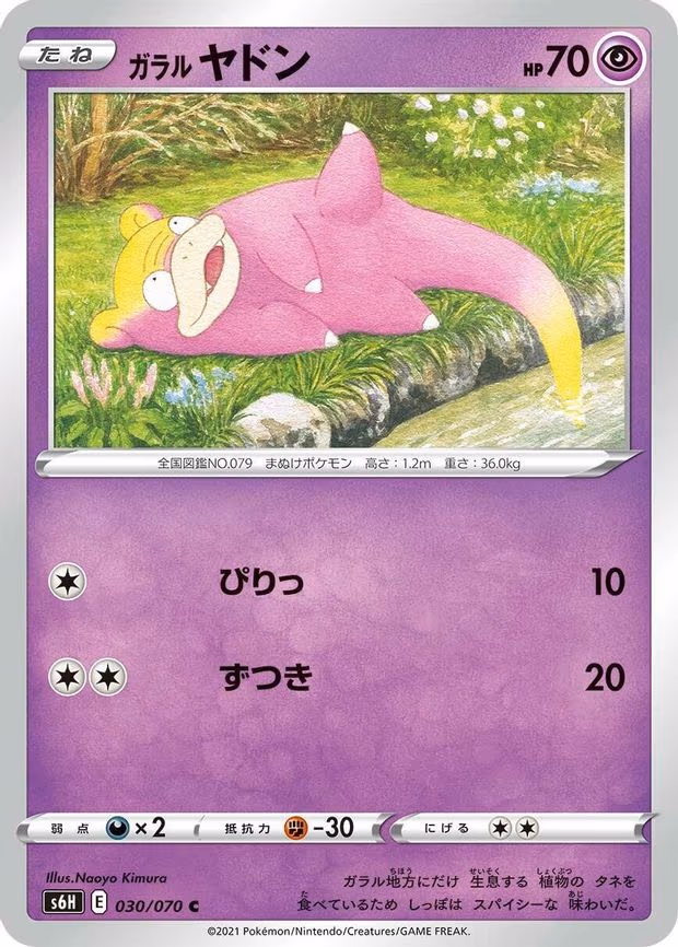 Galarian Slowpoke - Common (030/070)
