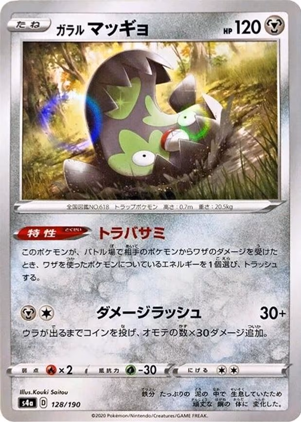 Galarian Stunfisk - 128/190 (Mirror Holofoil) - None (128/190)