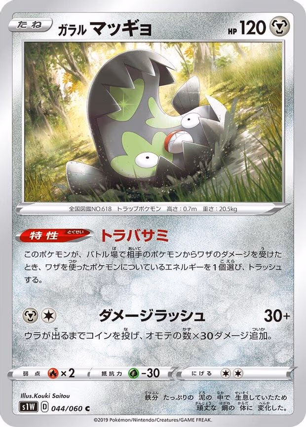 Galarian Stunfisk