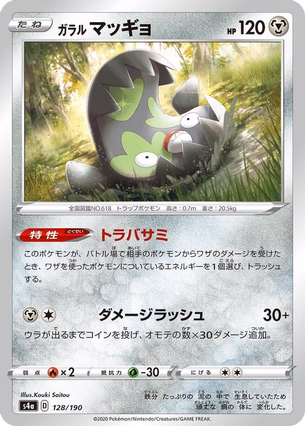 Galarian Stunfisk