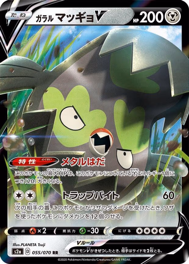 Galarian Stunfisk V - Double Rare (055/070)