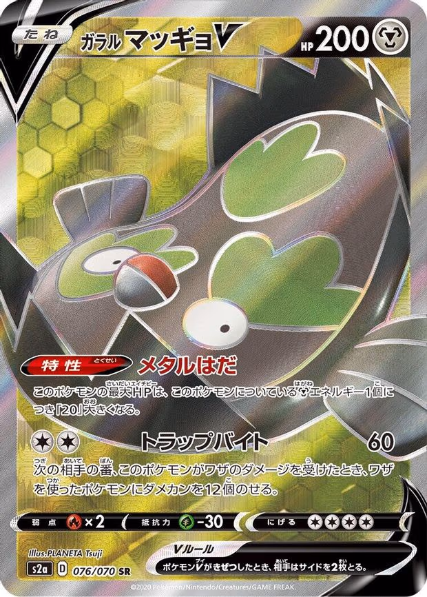 Galarian Stunfisk V - Super Rare (076/070)