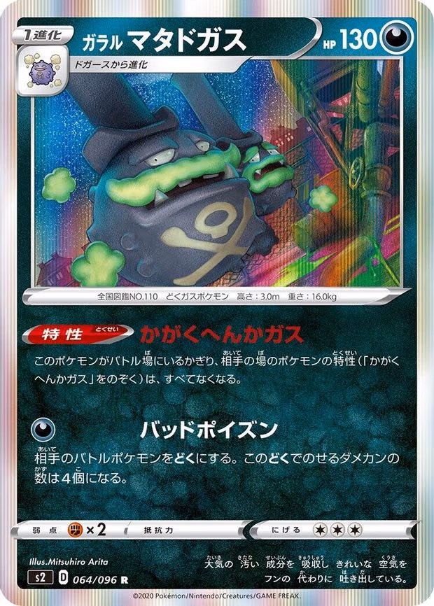 Galarian Weezing - Rare (064/096)
