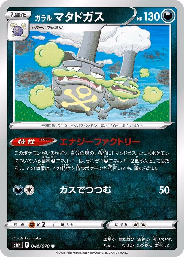 Galarian Weezing - Uncommon (046/070)