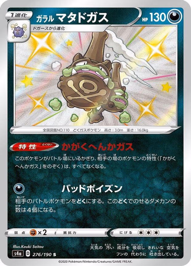 Galarian Weezing