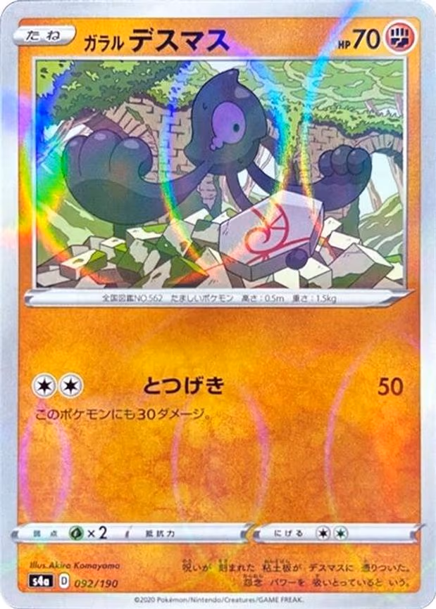 Galarian Yamask - 092/190 (Mirror Holofoil) - None (092/190)