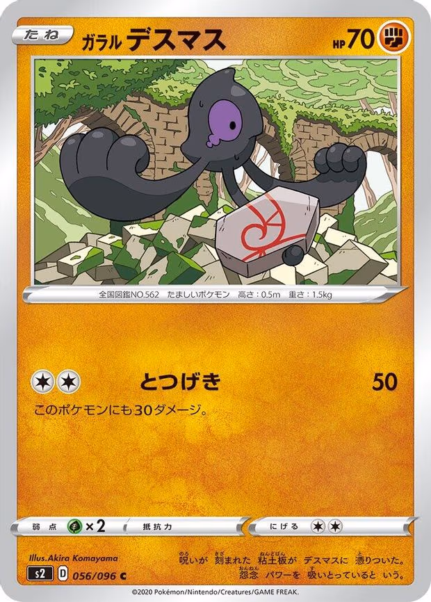 Galarian Yamask - Common (056/096)
