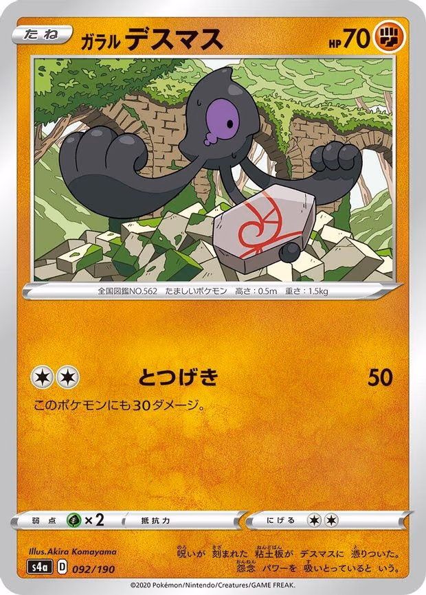 Galarian Yamask - None (092/190)