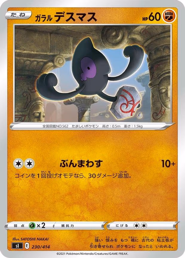 Galarian Yamask (230/414)