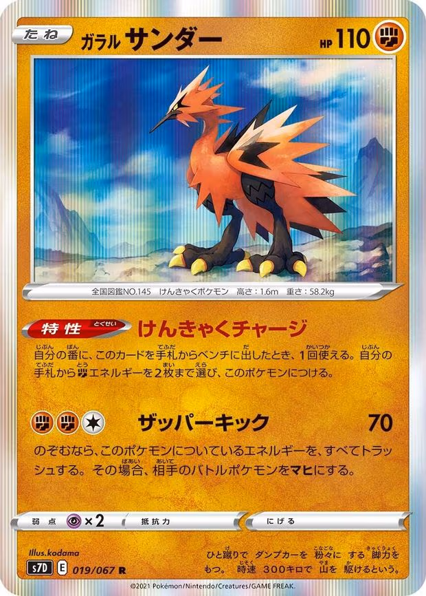 Galarian Zapdos - Rare (019/067)