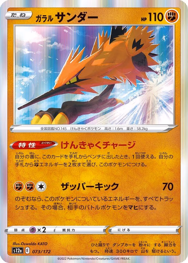 Galarian Zapdos - None (073/172)