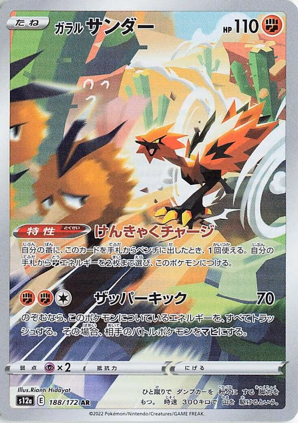 Galarian Zapdos - Art Rare (188/172)