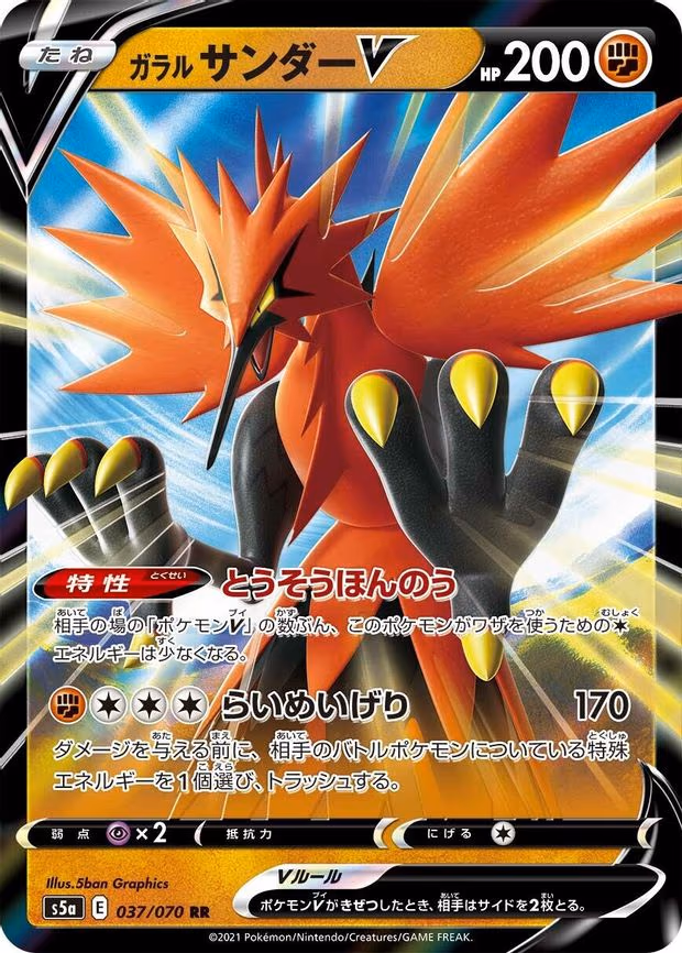 Galarian Zapdos V - Double Rare (037/070)