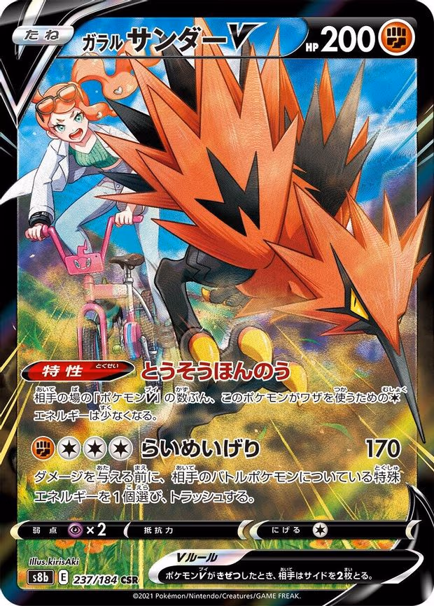 Galarian Zapdos V - Character Super Rare (237/184)