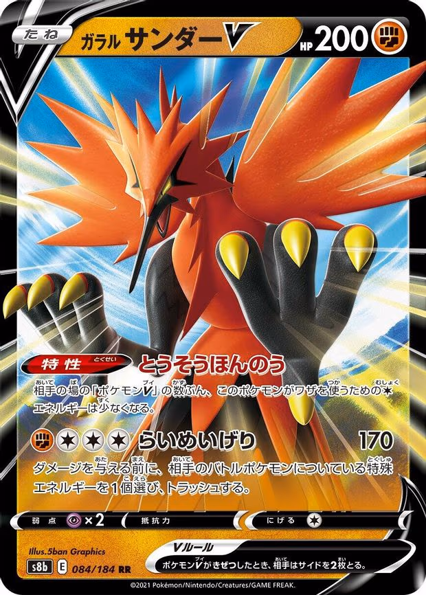 Galarian Zapdos V - Double Rare (084/184)