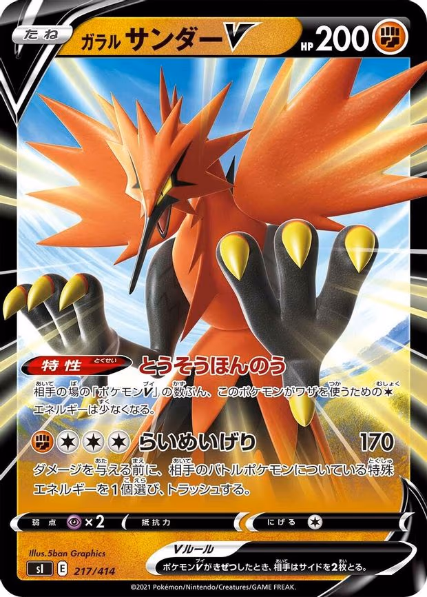 Galarian Zapdos V (217/414)