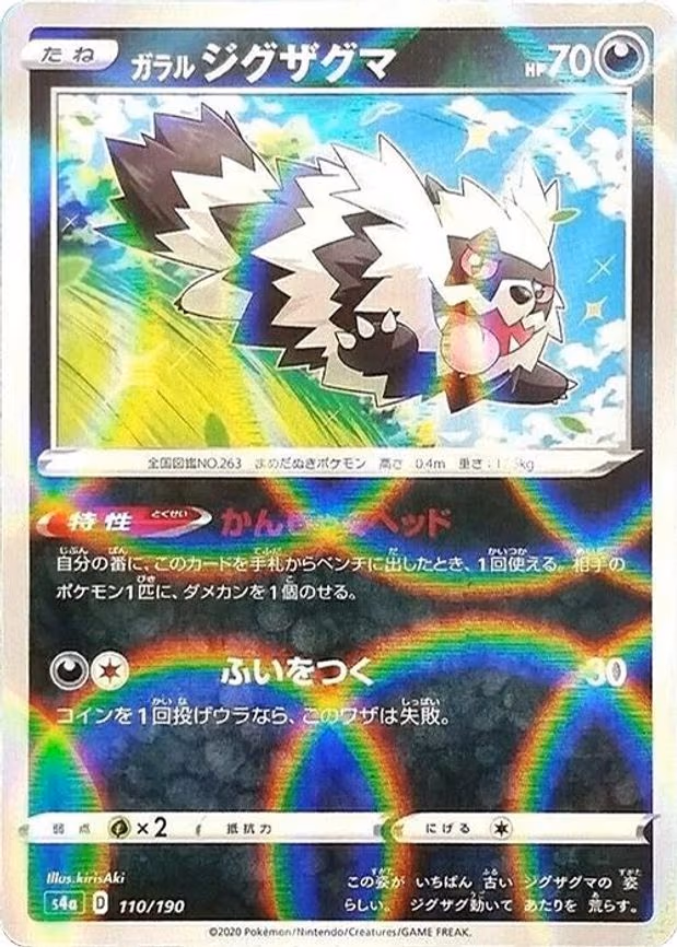 Galarian Zigzagoon - 110/190 (Mirror Holofoil) - None (110/190)