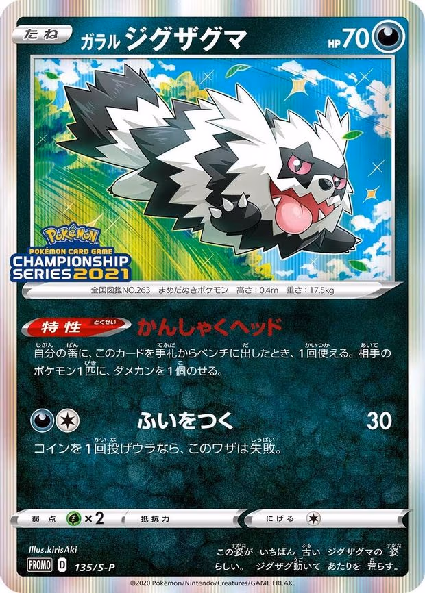 Galarian Zigzagoon