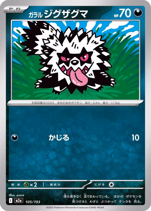 Galarian Zigzagoon