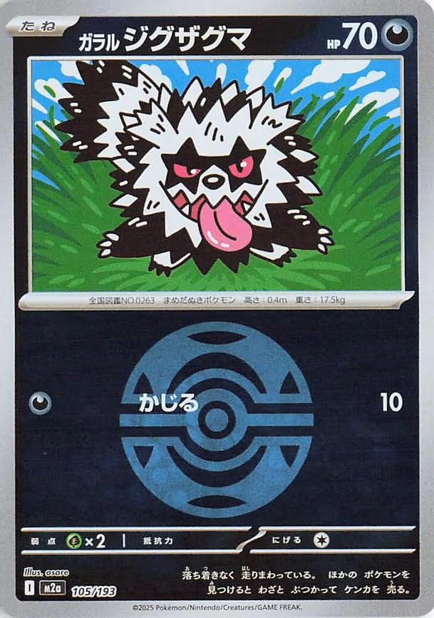 Galarian Zigzagoon (Dusk Ball Pattern) (105/193)