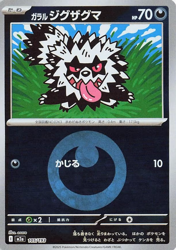 Galarian Zigzagoon (Energy Symbol Pattern) (105/193)