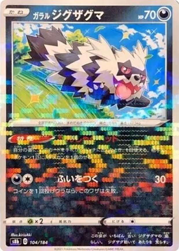 Galarian Zigzagoon (Mirror Holofoil) - None (104/184)