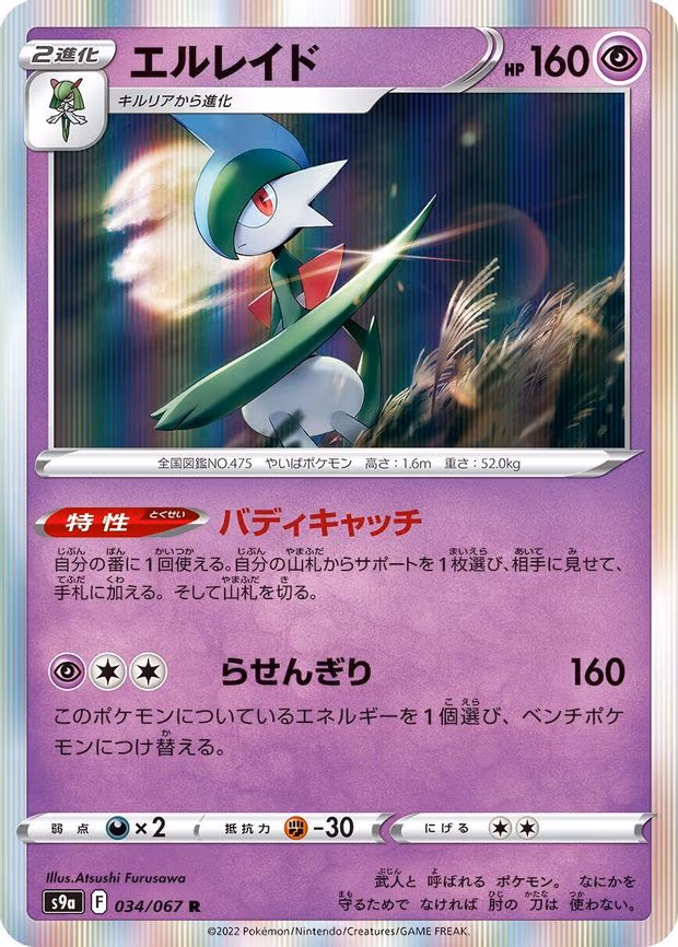 Gallade