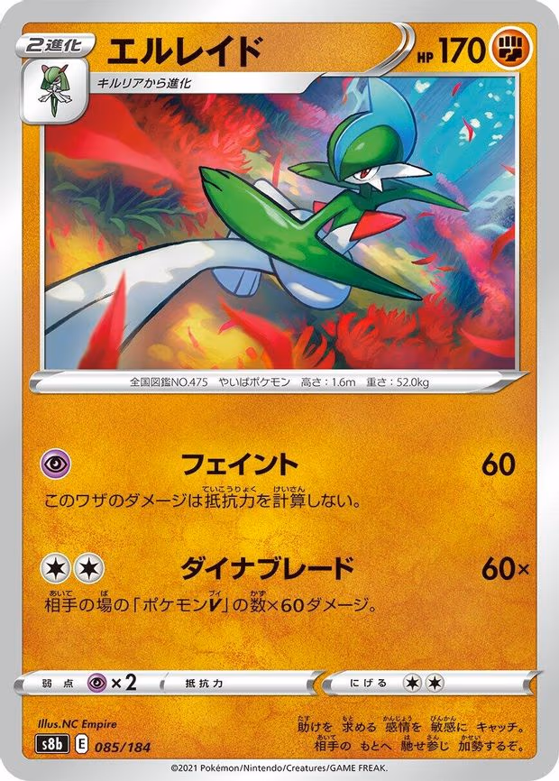 Gallade