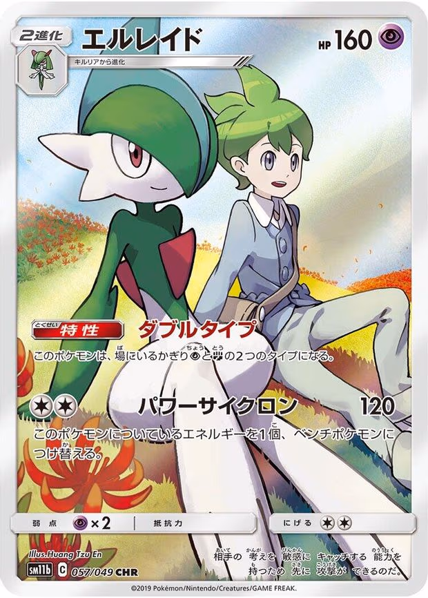 Gallade