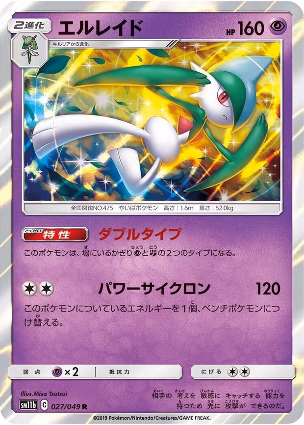 Gallade