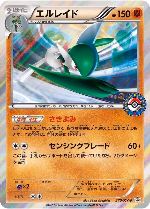 Gallade