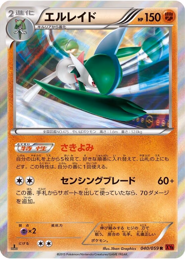 Gallade