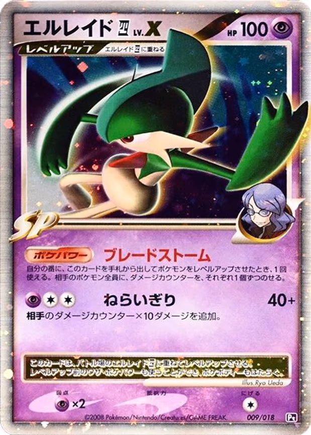 Gallade E4 LV.X